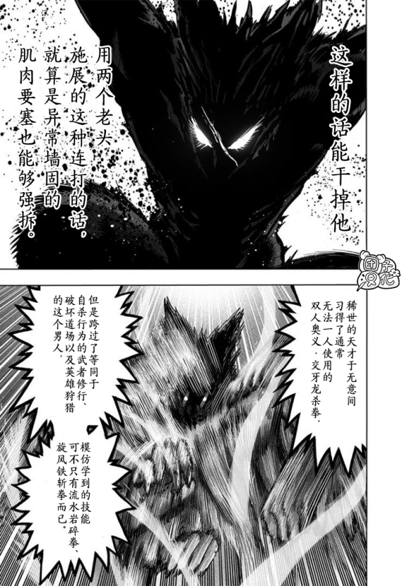 《一拳超人》漫画最新章节第169话免费下拉式在线观看章节第【31】张图片