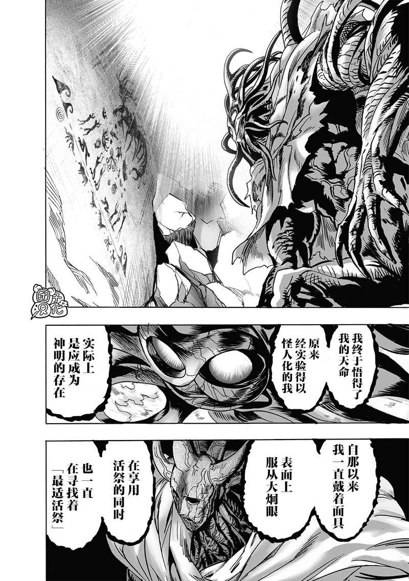 《一拳超人》漫画最新章节单行本24卷免费下拉式在线观看章节第【90】张图片