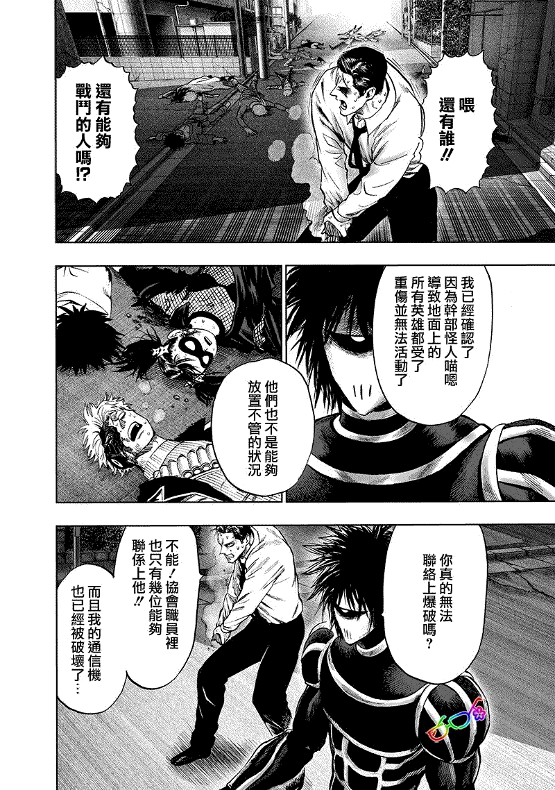 《一拳超人》漫画最新章节第161话 背后的动静免费下拉式在线观看章节第【20】张图片