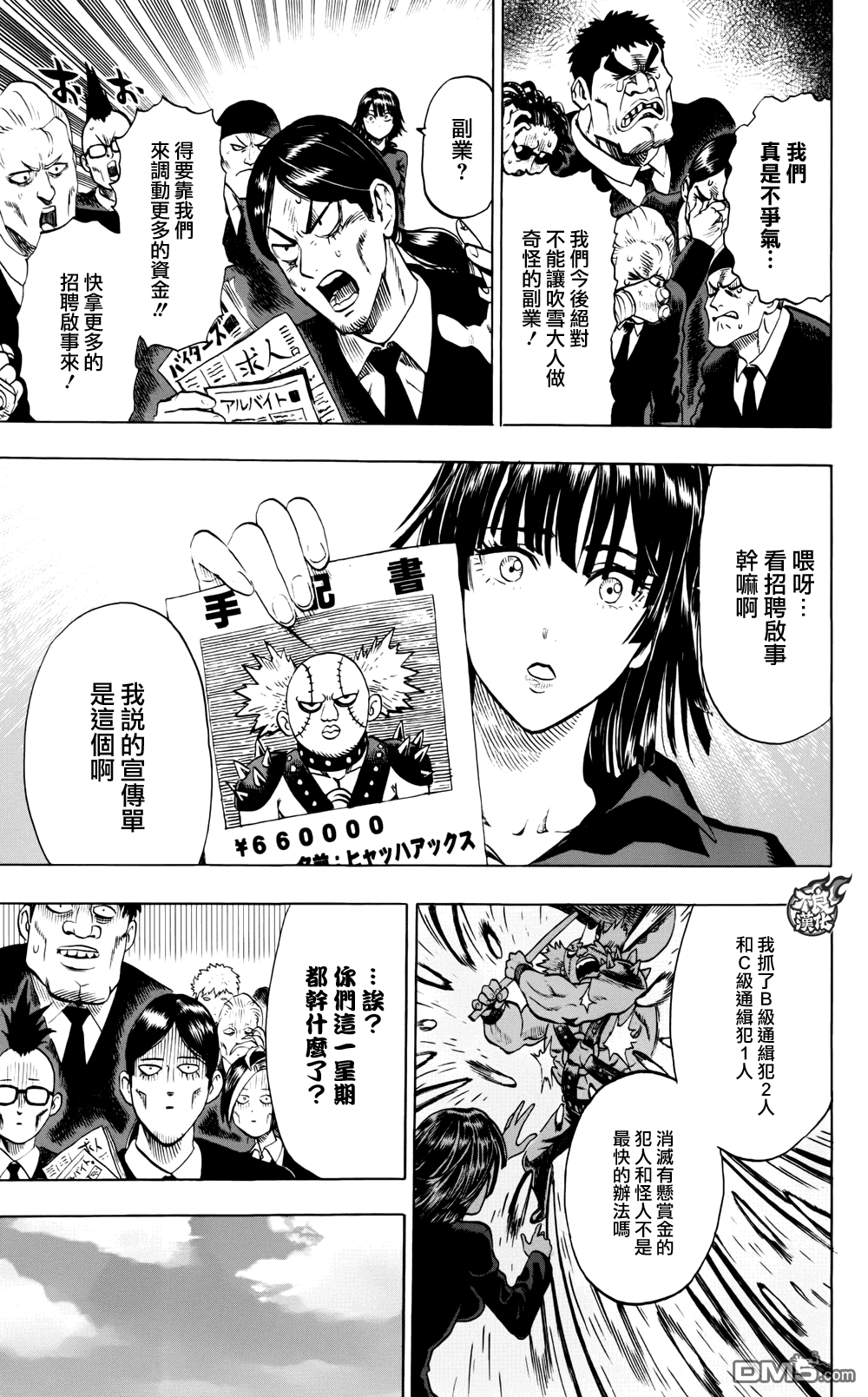 《一拳超人》漫画最新章节第09卷附录免费下拉式在线观看章节第【7】张图片