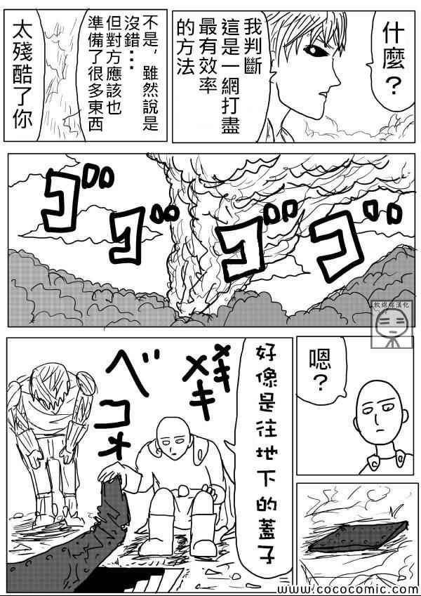 《一拳超人》漫画最新章节原作版09免费下拉式在线观看章节第【12】张图片