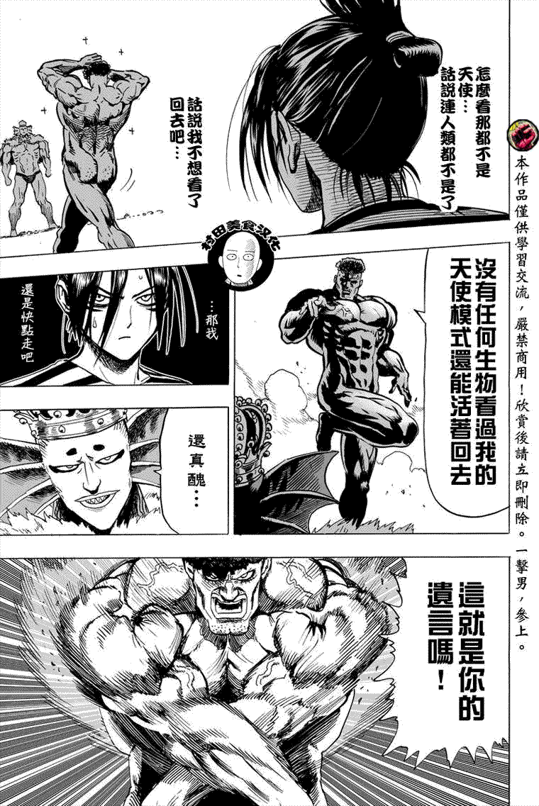 《一拳超人》漫画最新章节第28话 海里来的威胁免费下拉式在线观看章节第【35】张图片