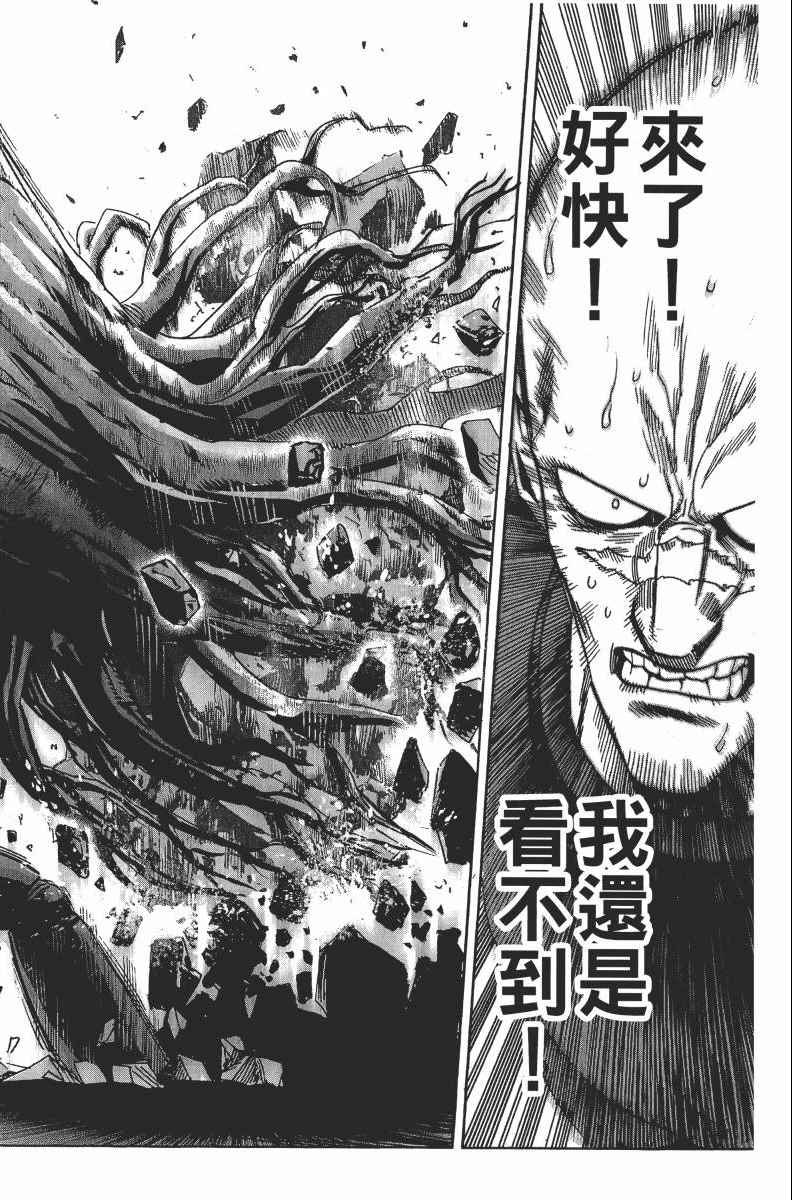 《一拳超人》漫画最新章节第2卷免费下拉式在线观看章节第【142】张图片