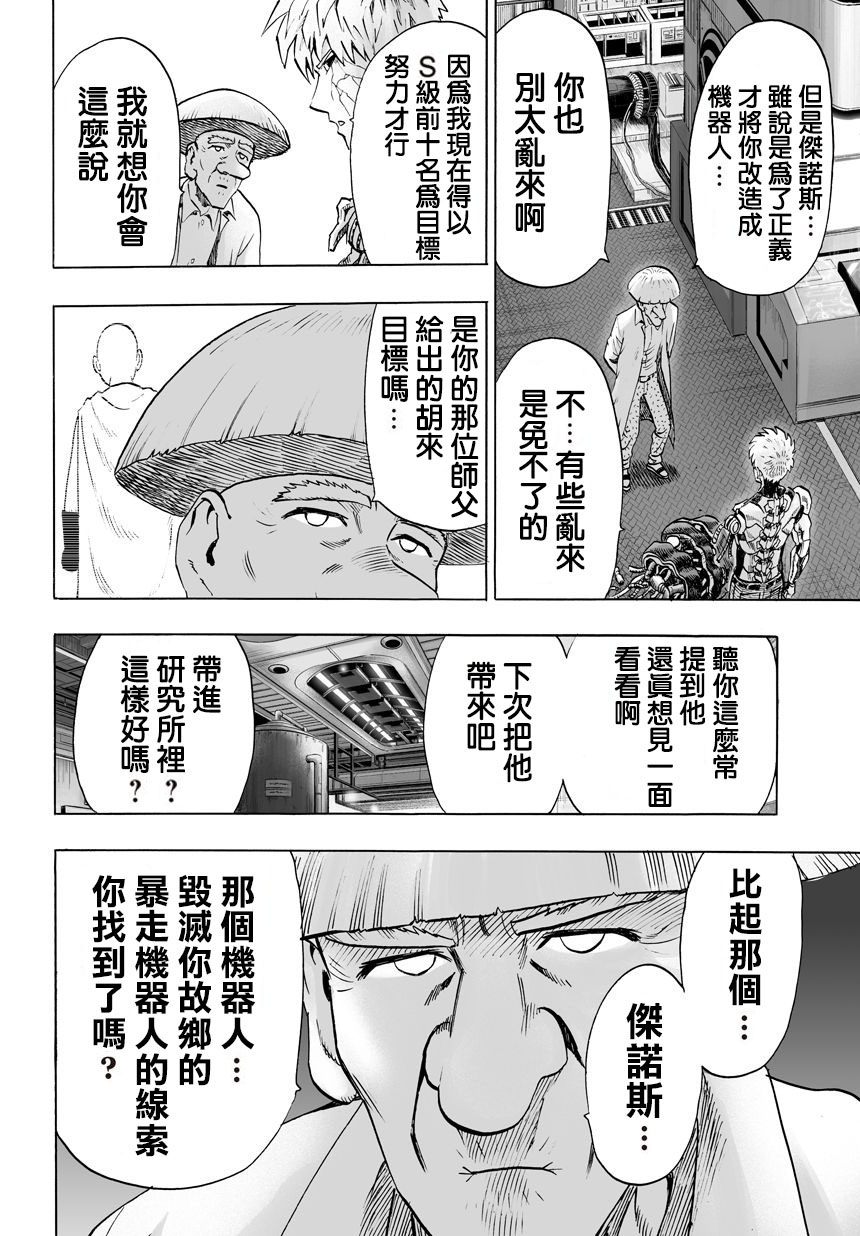 《一拳超人》漫画最新章节第55话 无法者免费下拉式在线观看章节第【4】张图片