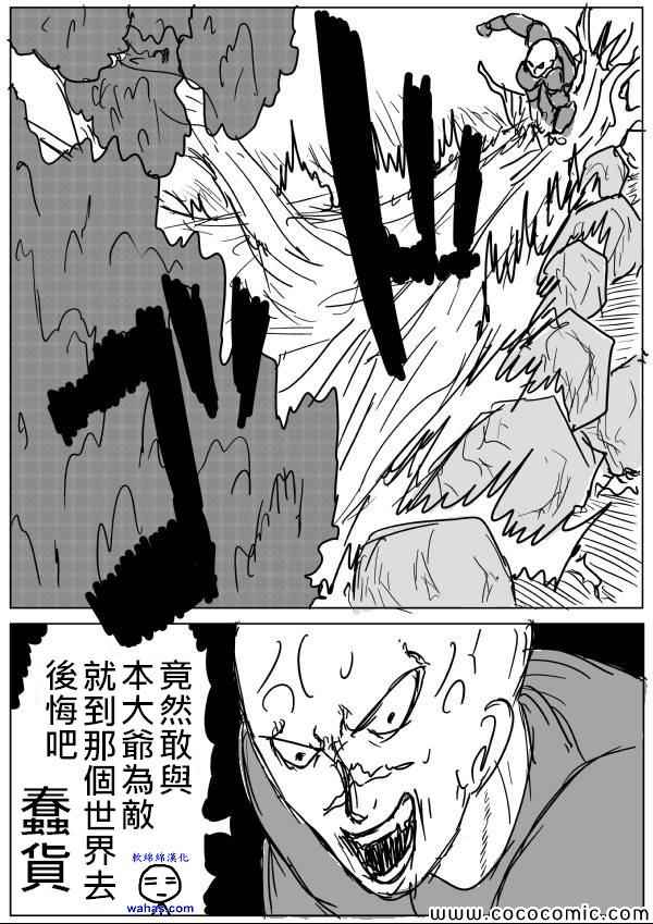 《一拳超人》漫画最新章节原作版13免费下拉式在线观看章节第【12】张图片