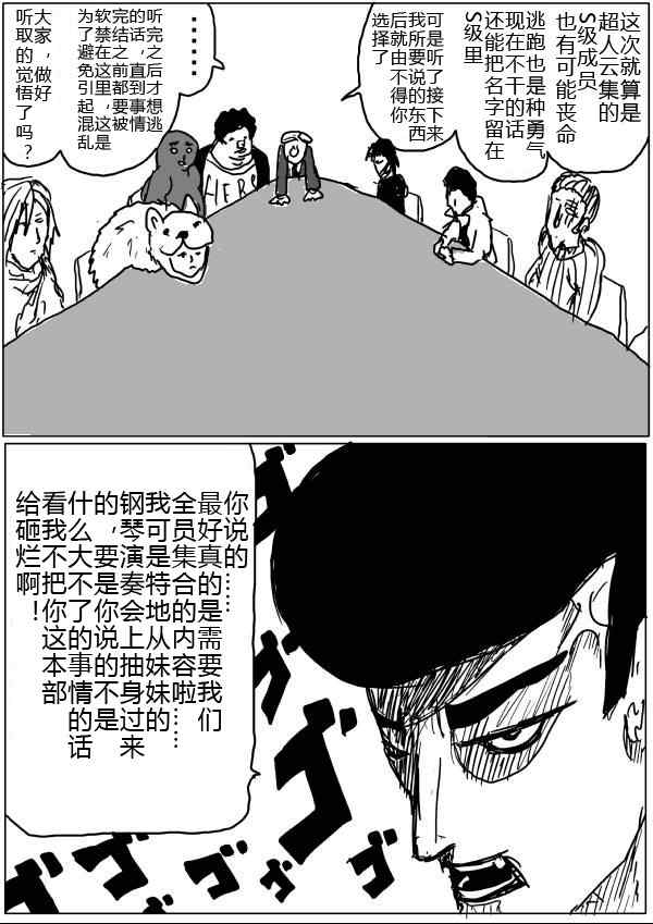 《一拳超人》漫画最新章节原作版32-33免费下拉式在线观看章节第【17】张图片