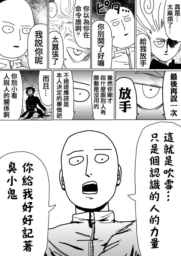 《一拳超人》漫画最新章节原作版102（3）免费下拉式在线观看章节第【3】张图片