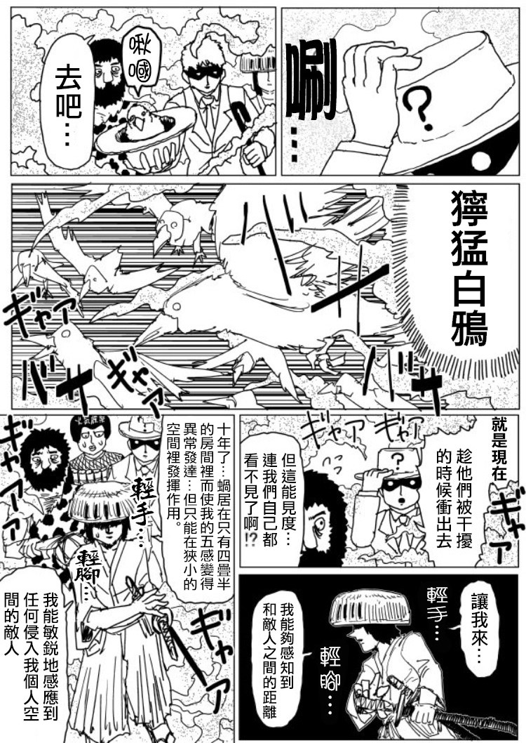 《一拳超人》漫画最新章节原作版108（2）免费下拉式在线观看章节第【2】张图片