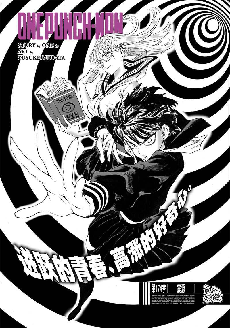 《一拳超人》漫画最新章节第221话 震源免费下拉式在线观看章节第【1】张图片