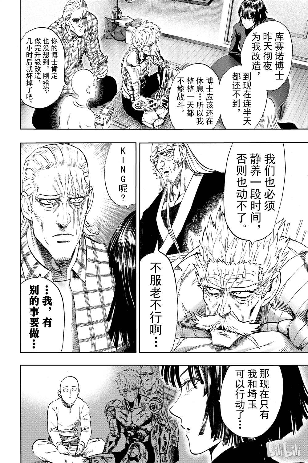 《一拳超人》漫画最新章节第17话免费下拉式在线观看章节第【154】张图片