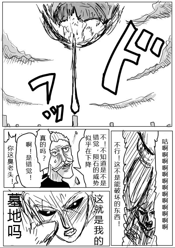 《一拳超人》漫画最新章节原作版20-23免费下拉式在线观看章节第【25】张图片