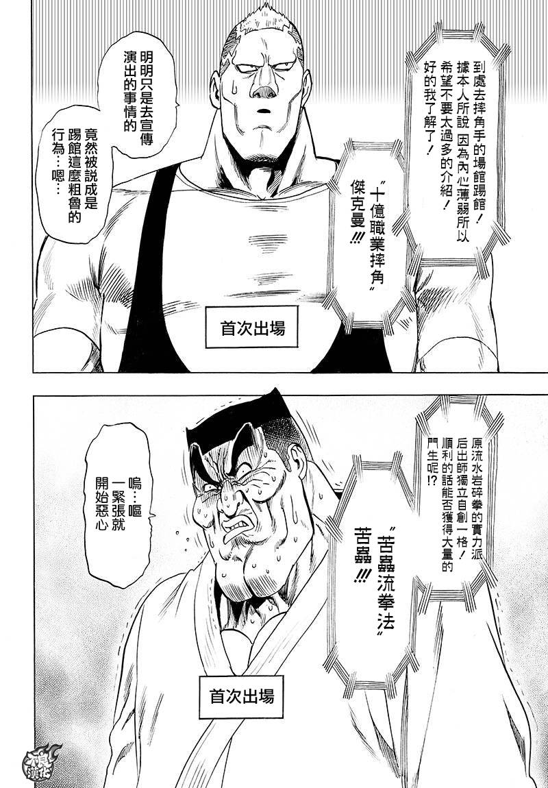 《一拳超人》漫画最新章节第90话免费下拉式在线观看章节第【8】张图片