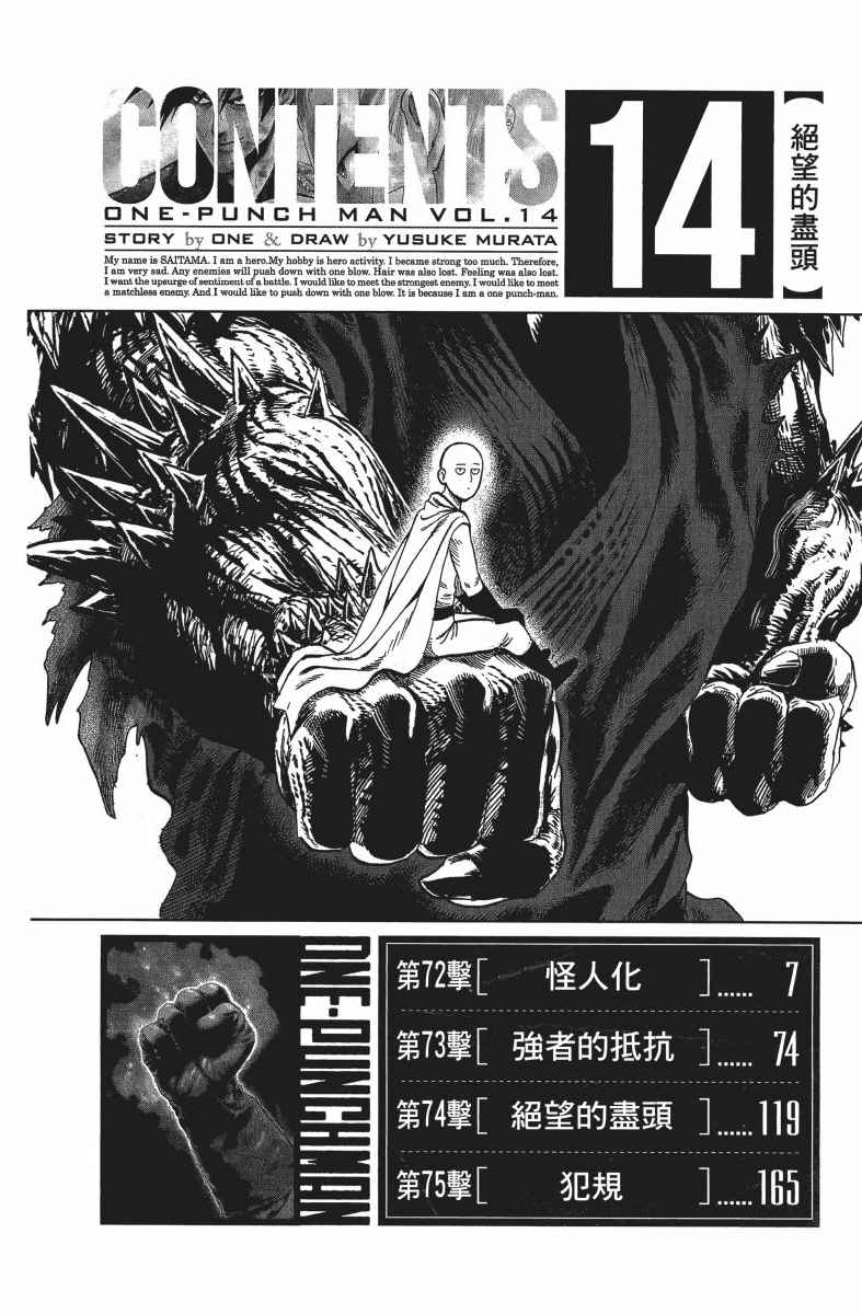 《一拳超人》漫画最新章节第14卷免费下拉式在线观看章节第【9】张图片