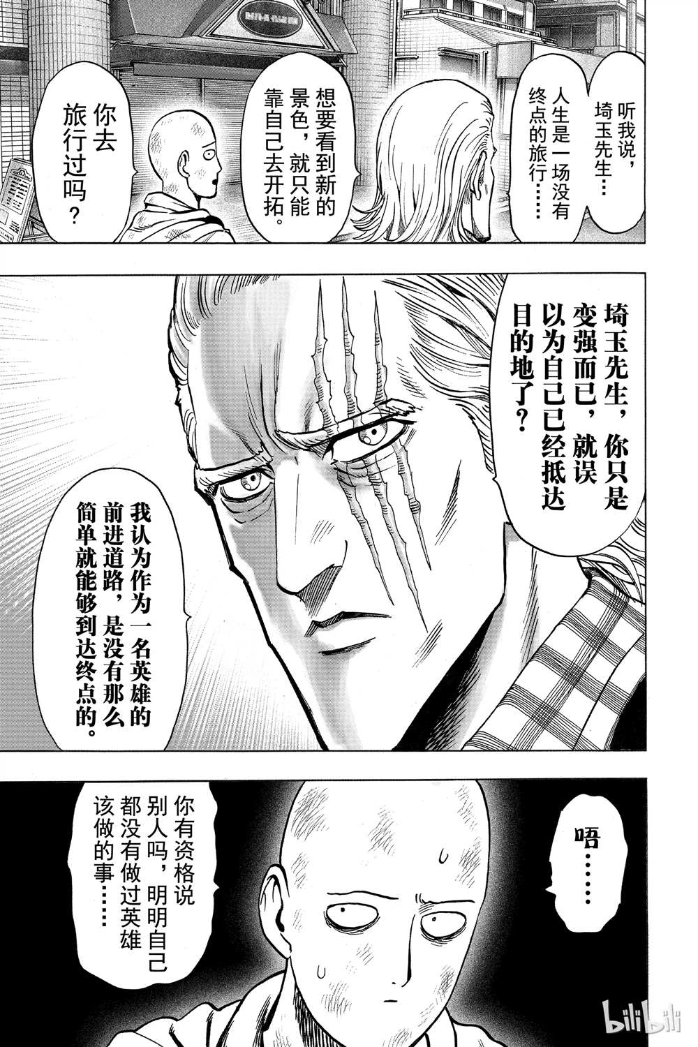 《一拳超人》漫画最新章节第15卷免费下拉式在线观看章节第【35】张图片