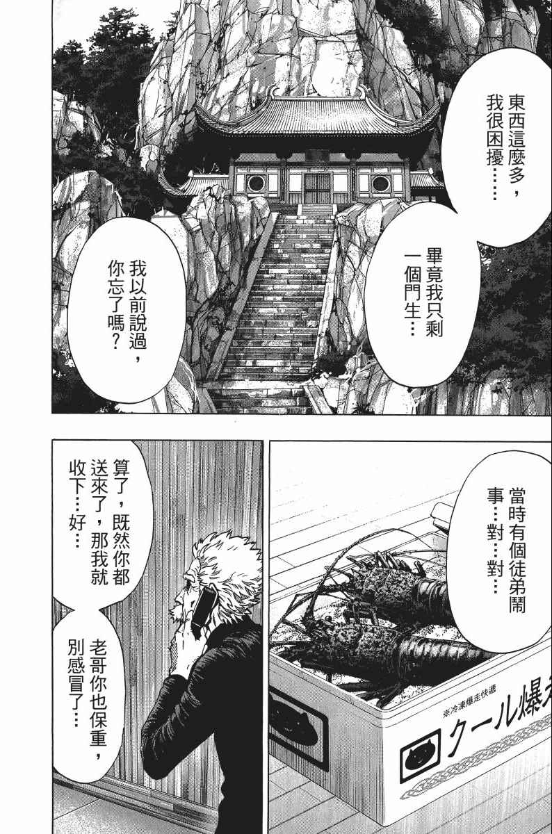 《一拳超人》漫画最新章节第8卷免费下拉式在线观看章节第【173】张图片