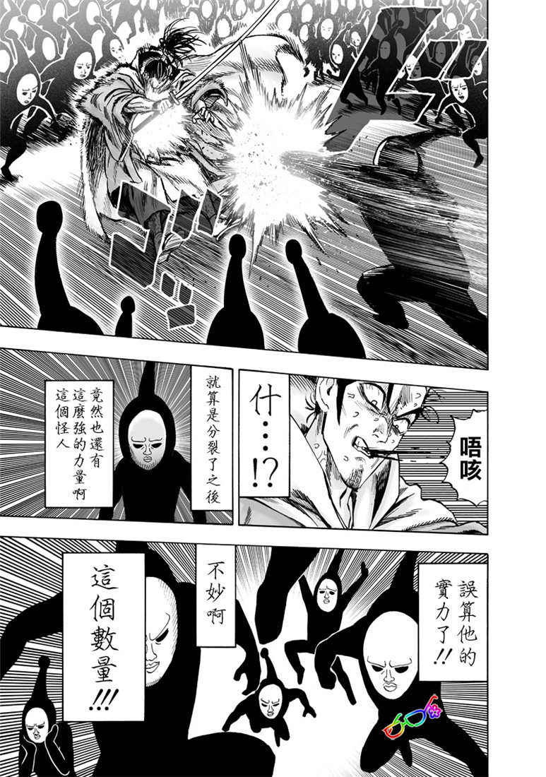 《一拳超人》漫画最新章节第154话 光POWER免费下拉式在线观看章节第【2】张图片