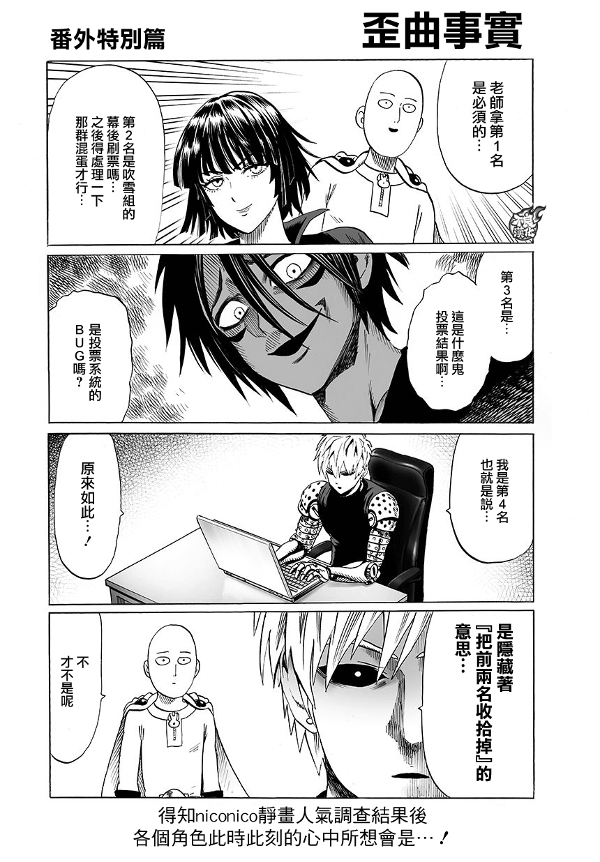 《一拳超人》漫画最新章节外传：第24话免费下拉式在线观看章节第【1】张图片