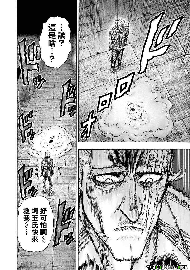 《一拳超人》漫画最新章节第151话 冒牌货免费下拉式在线观看章节第【18】张图片