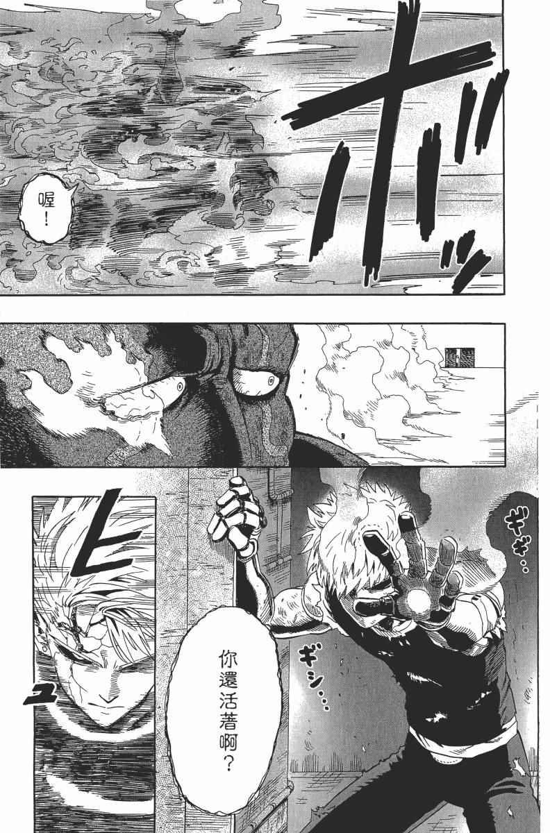 《一拳超人》漫画最新章节第2卷免费下拉式在线观看章节第【45】张图片