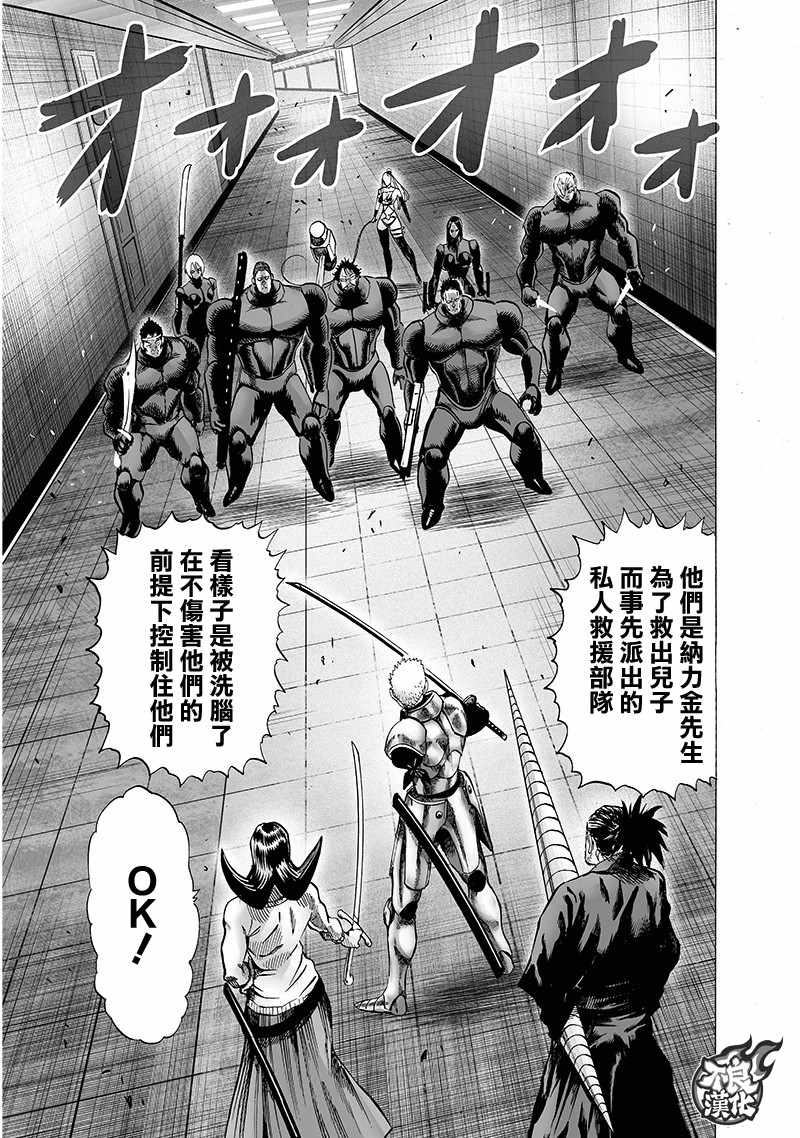 《一拳超人》漫画最新章节第144话 甜心假面免费下拉式在线观看章节第【5】张图片