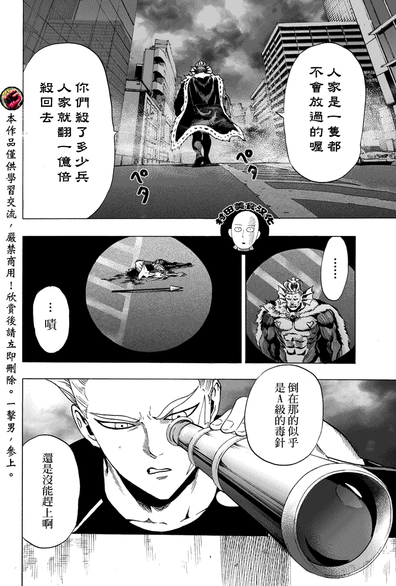 《一拳超人》漫画最新章节第28话 海里来的威胁免费下拉式在线观看章节第【4】张图片