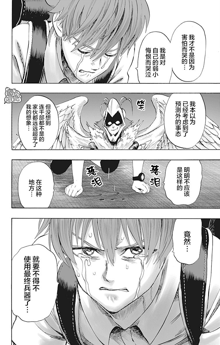 《一拳超人》漫画最新章节第21卷免费下拉式在线观看章节第【196】张图片