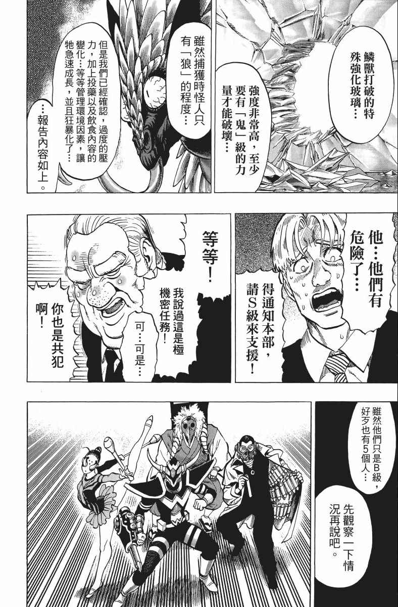 《一拳超人》漫画最新章节第11卷免费下拉式在线观看章节第【193】张图片