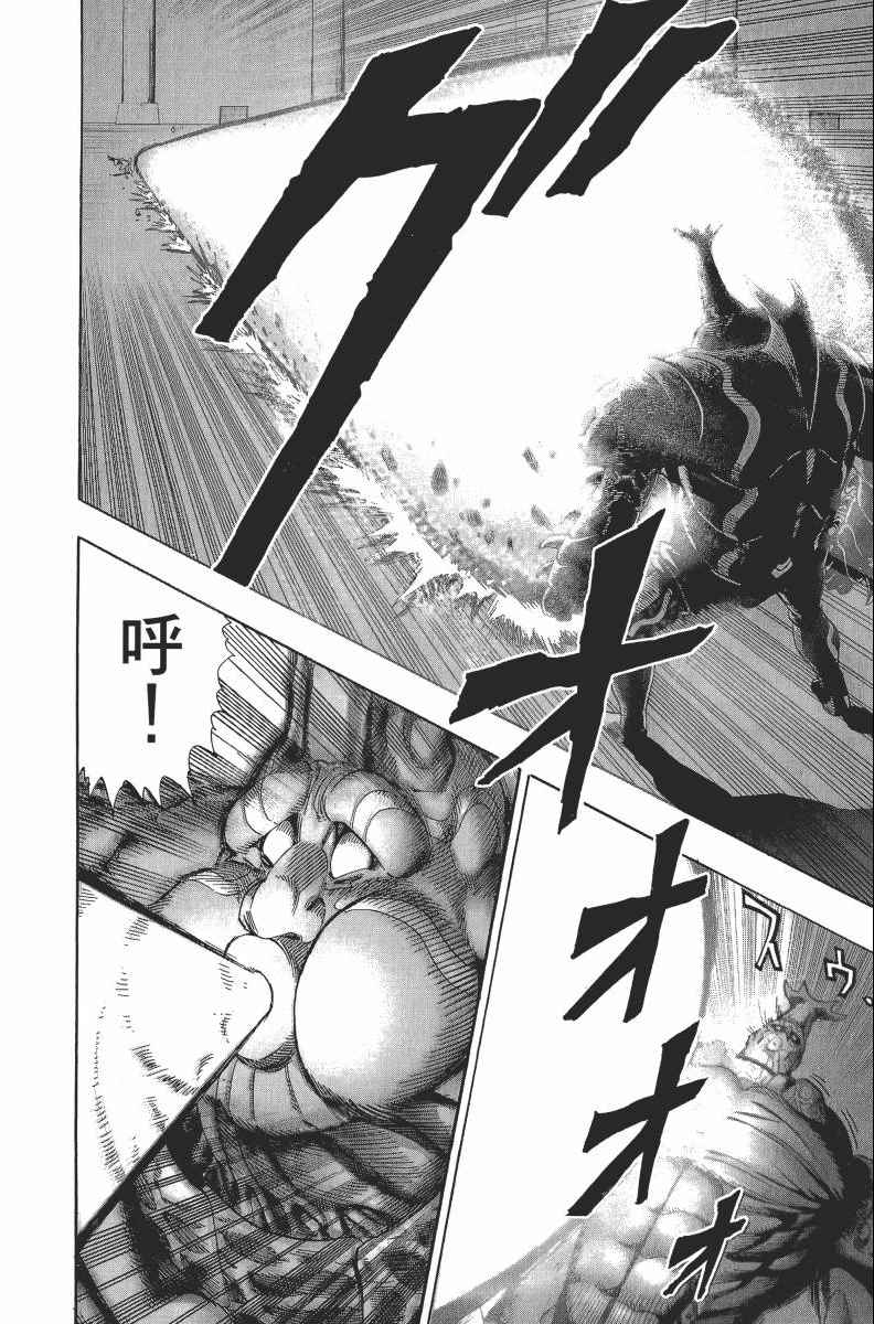 《一拳超人》漫画最新章节第2卷免费下拉式在线观看章节第【54】张图片