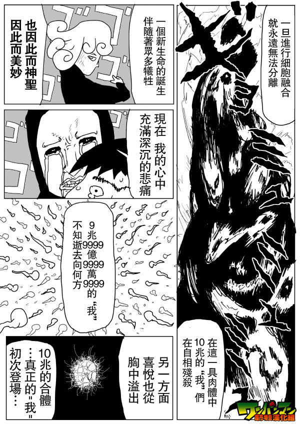 《一拳超人》漫画最新章节原作版80免费下拉式在线观看章节第【9】张图片