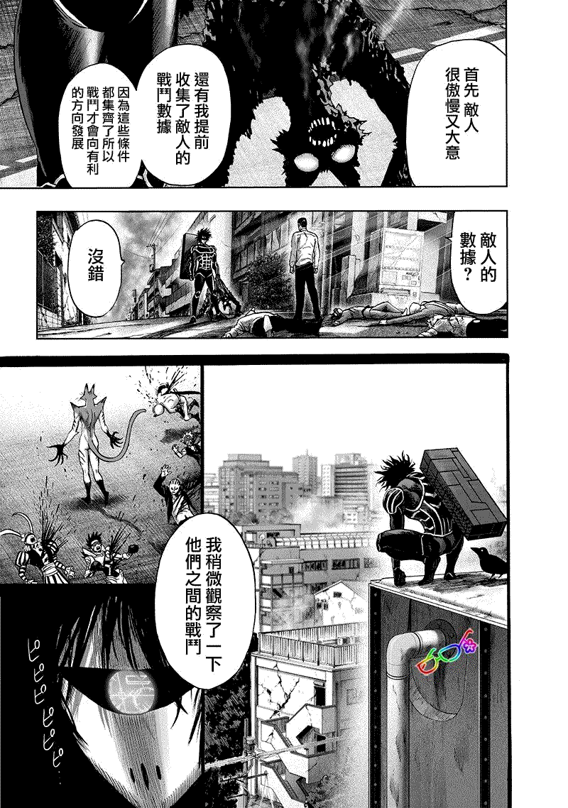 《一拳超人》漫画最新章节第161话 背后的动静免费下拉式在线观看章节第【3】张图片