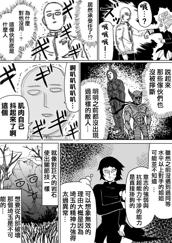 《一拳超人》漫画最新章节原作版101（3）免费下拉式在线观看章节第【2】张图片