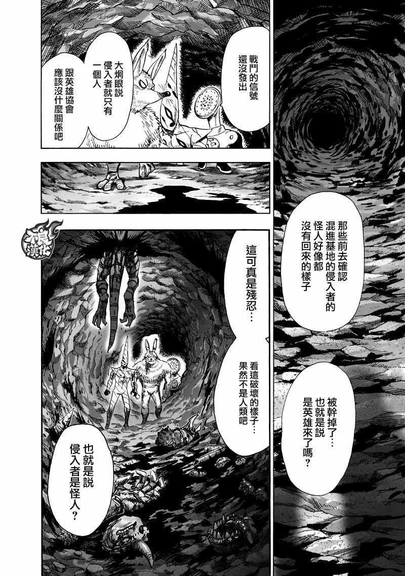 《一拳超人》漫画最新章节第131话 因为是怪人免费下拉式在线观看章节第【27】张图片