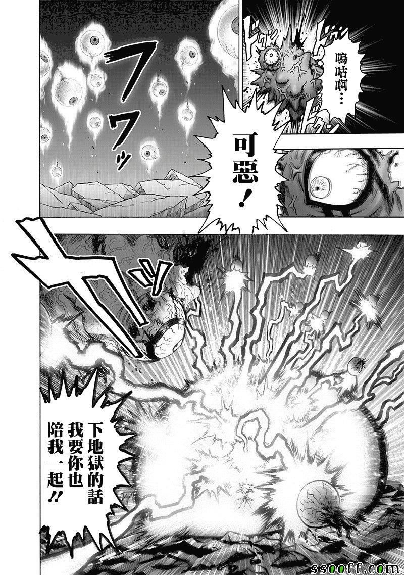 《一拳超人》漫画最新章节第151话 冒牌货免费下拉式在线观看章节第【6】张图片