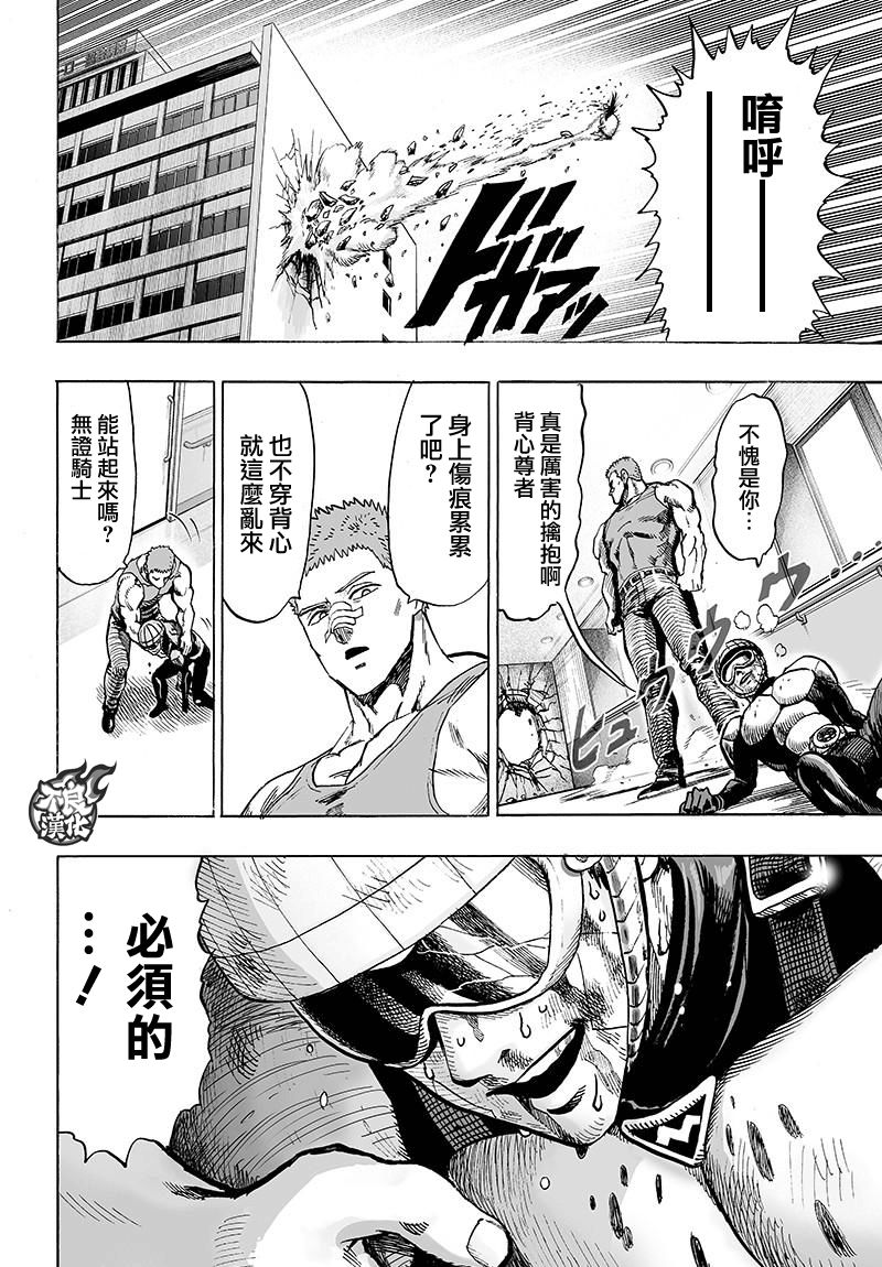 《一拳超人》漫画最新章节第108话免费下拉式在线观看章节第【25】张图片