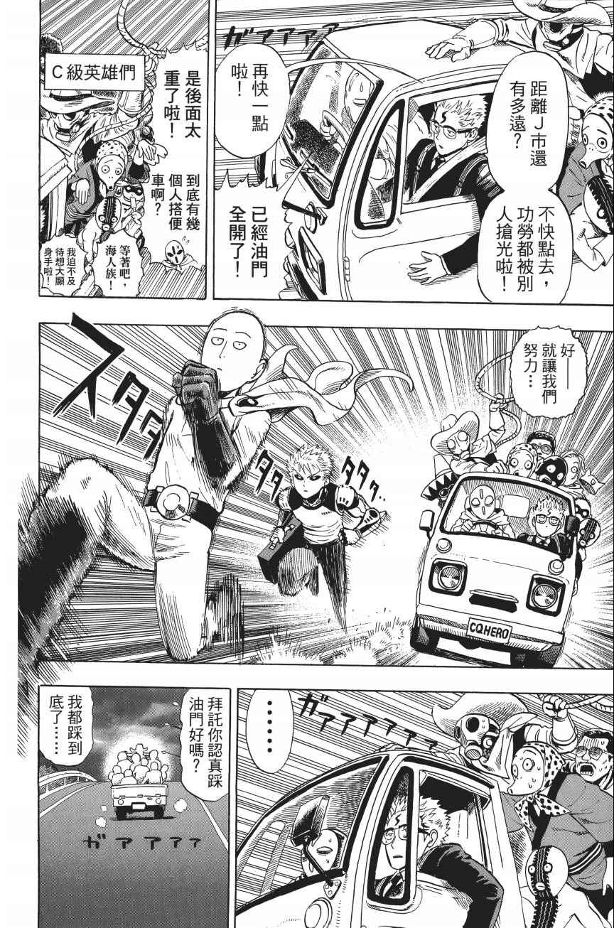 《一拳超人》漫画最新章节第4卷免费下拉式在线观看章节第【155】张图片