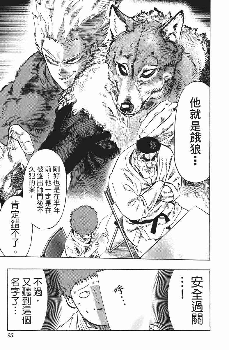 《一拳超人》漫画最新章节第10卷免费下拉式在线观看章节第【98】张图片