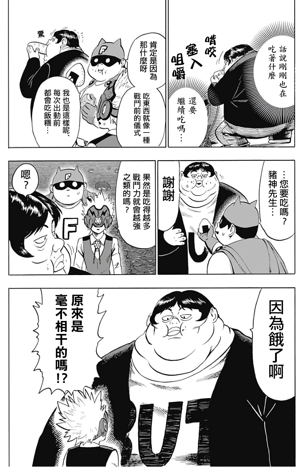 《一拳超人》漫画最新章节番外：携带道具免费下拉式在线观看章节第【6】张图片