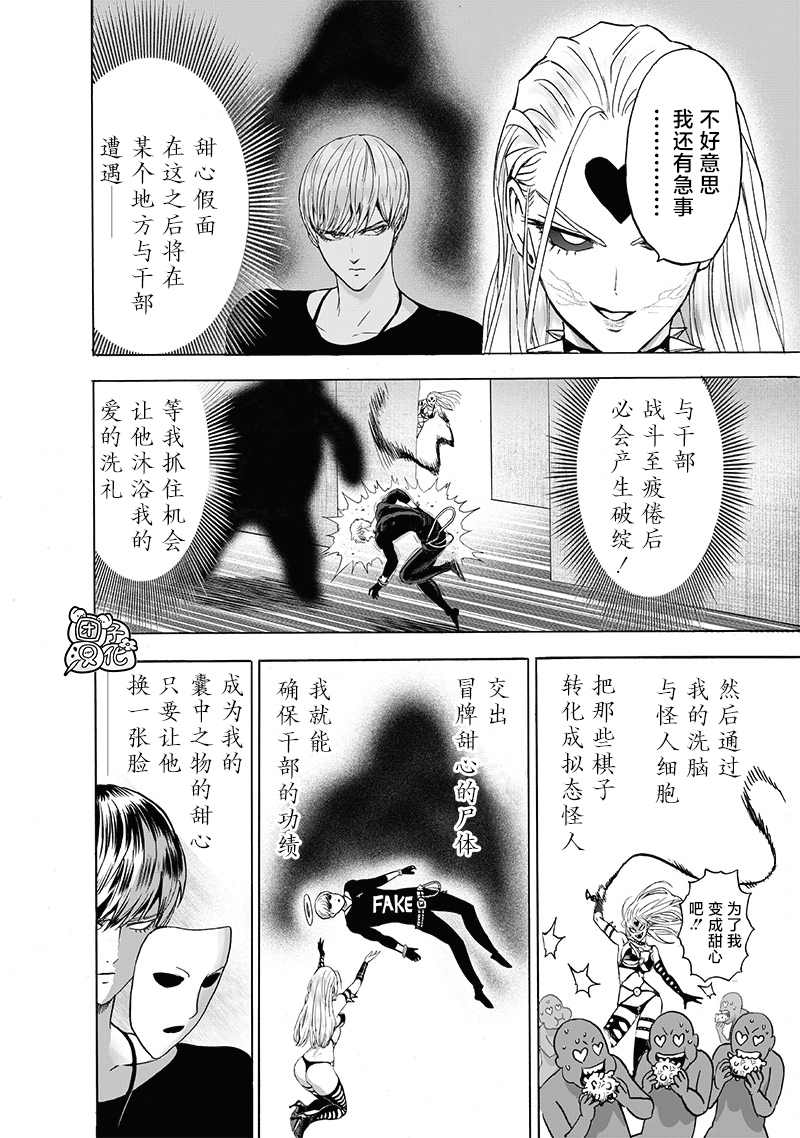 《一拳超人》漫画最新章节单行本24卷免费下拉式在线观看章节第【142】张图片