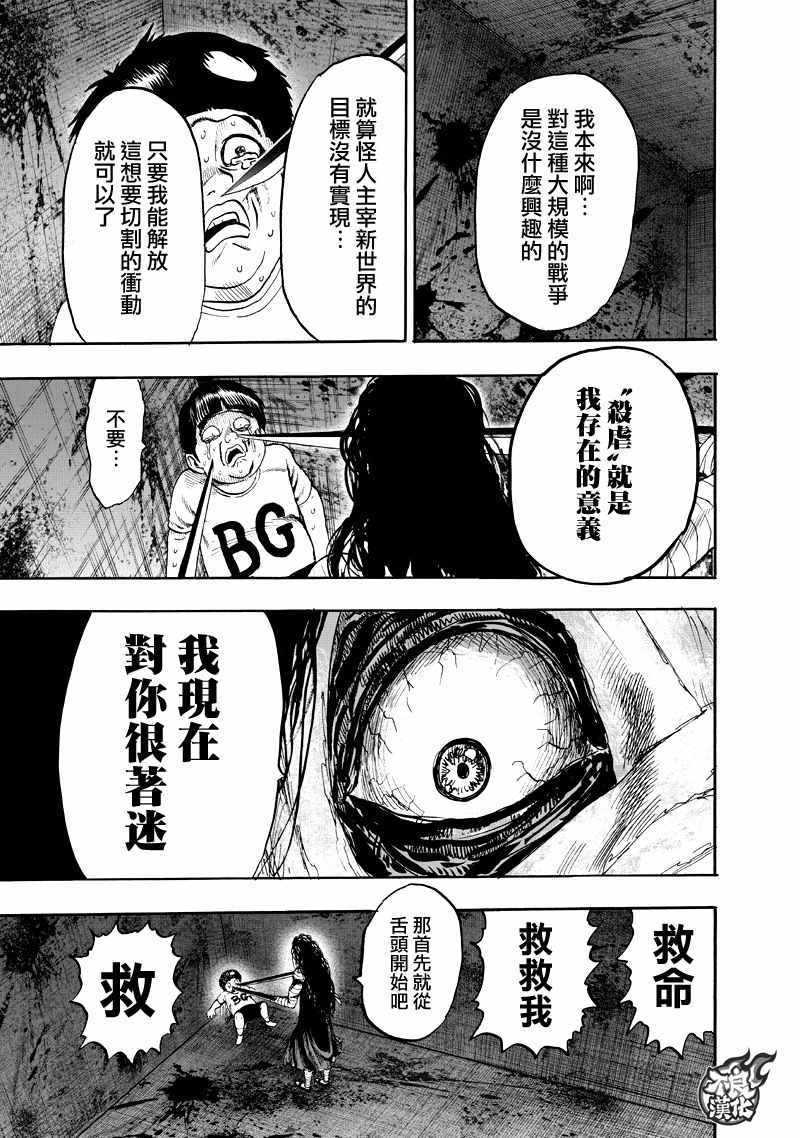 《一拳超人》漫画最新章节第131话 因为是怪人免费下拉式在线观看章节第【30】张图片