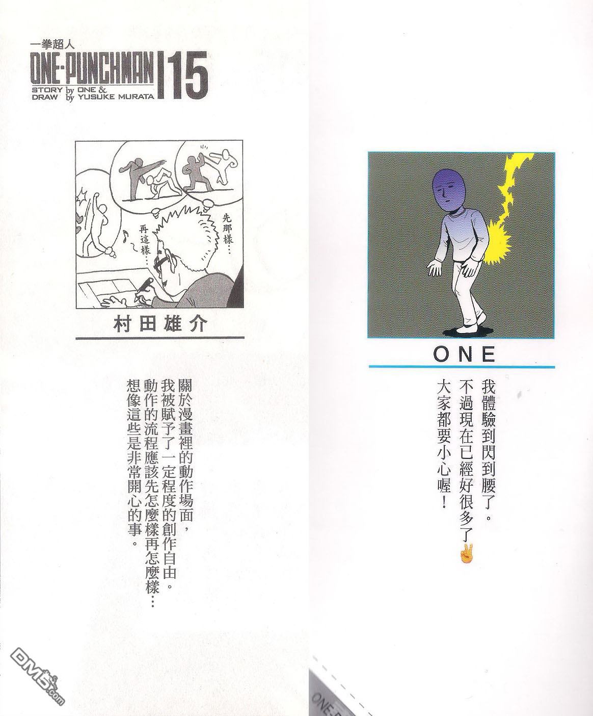 《一拳超人》漫画最新章节15卷番外免费下拉式在线观看章节第【13】张图片