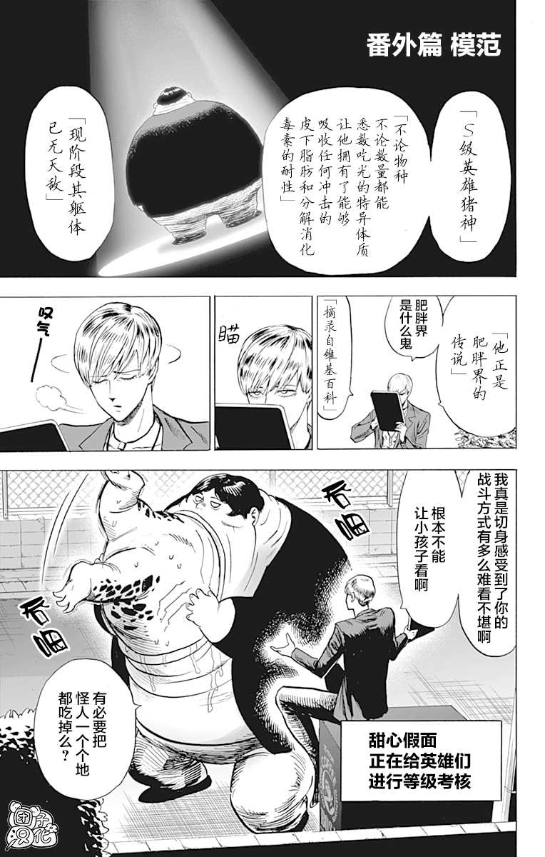 《一拳超人》漫画最新章节第23卷免费下拉式在线观看章节第【203】张图片