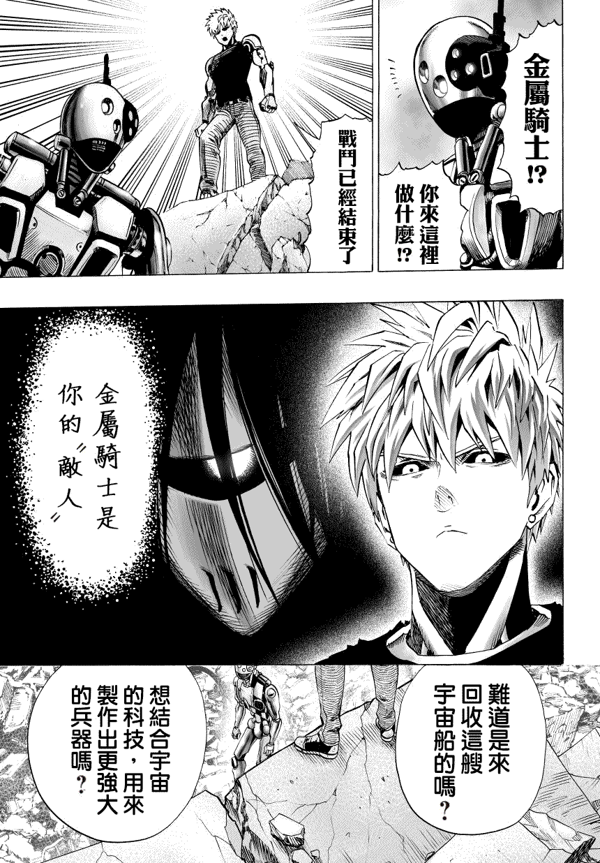 《一拳超人》漫画最新章节第48话 坠落免费下拉式在线观看章节第【14】张图片