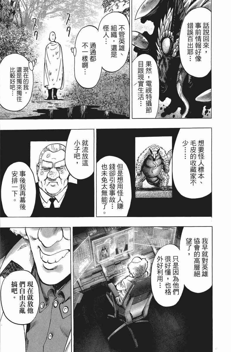 《一拳超人》漫画最新章节第11卷免费下拉式在线观看章节第【206】张图片