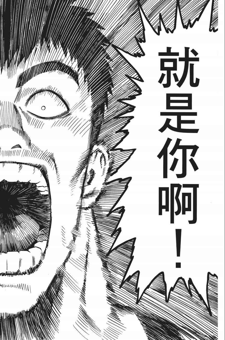 《一拳超人》漫画最新章节第4卷免费下拉式在线观看章节第【103】张图片