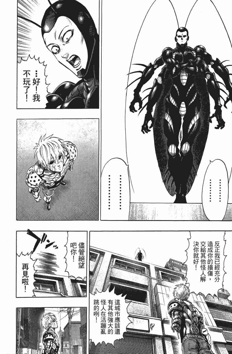 《一拳超人》漫画最新章节第12卷免费下拉式在线观看章节第【93】张图片