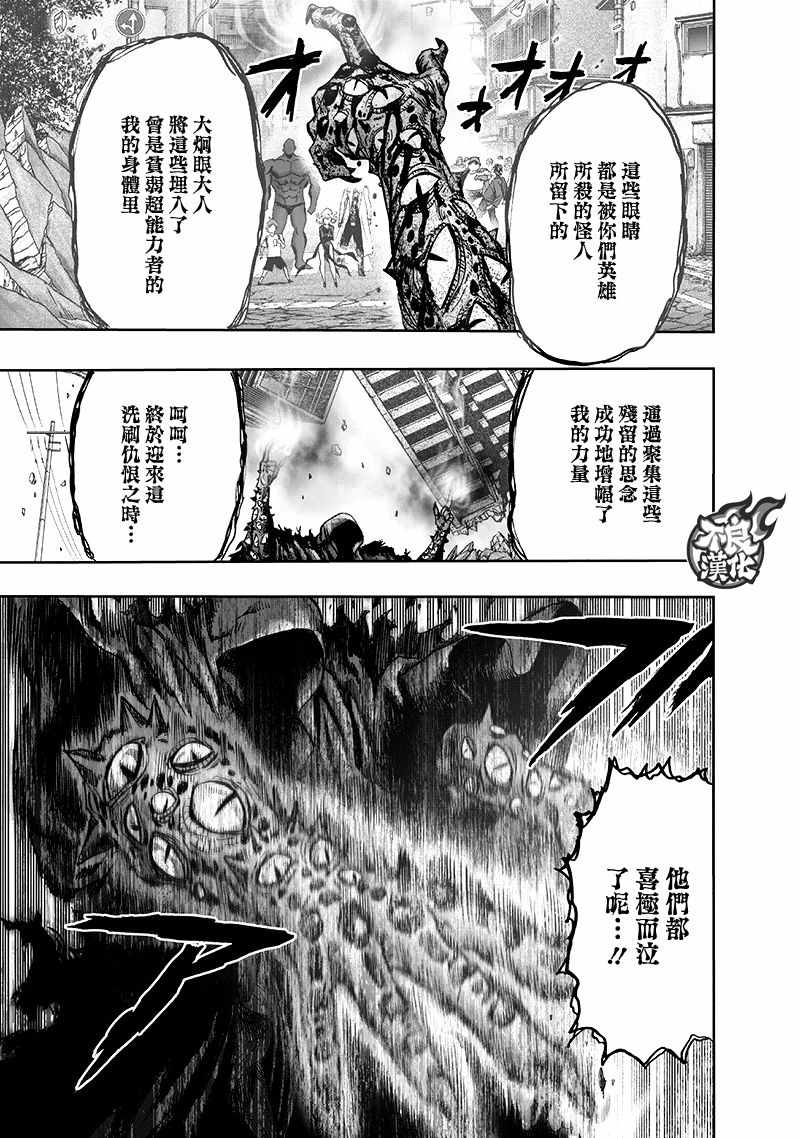 《一拳超人》漫画最新章节第135话 原来如此免费下拉式在线观看章节第【20】张图片