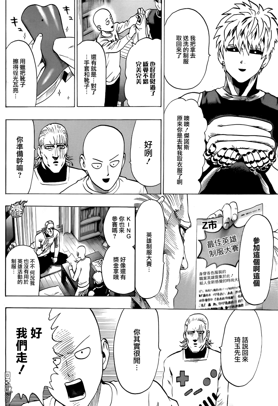 《一拳超人》漫画最新章节特别篇免费下拉式在线观看章节第【5】张图片