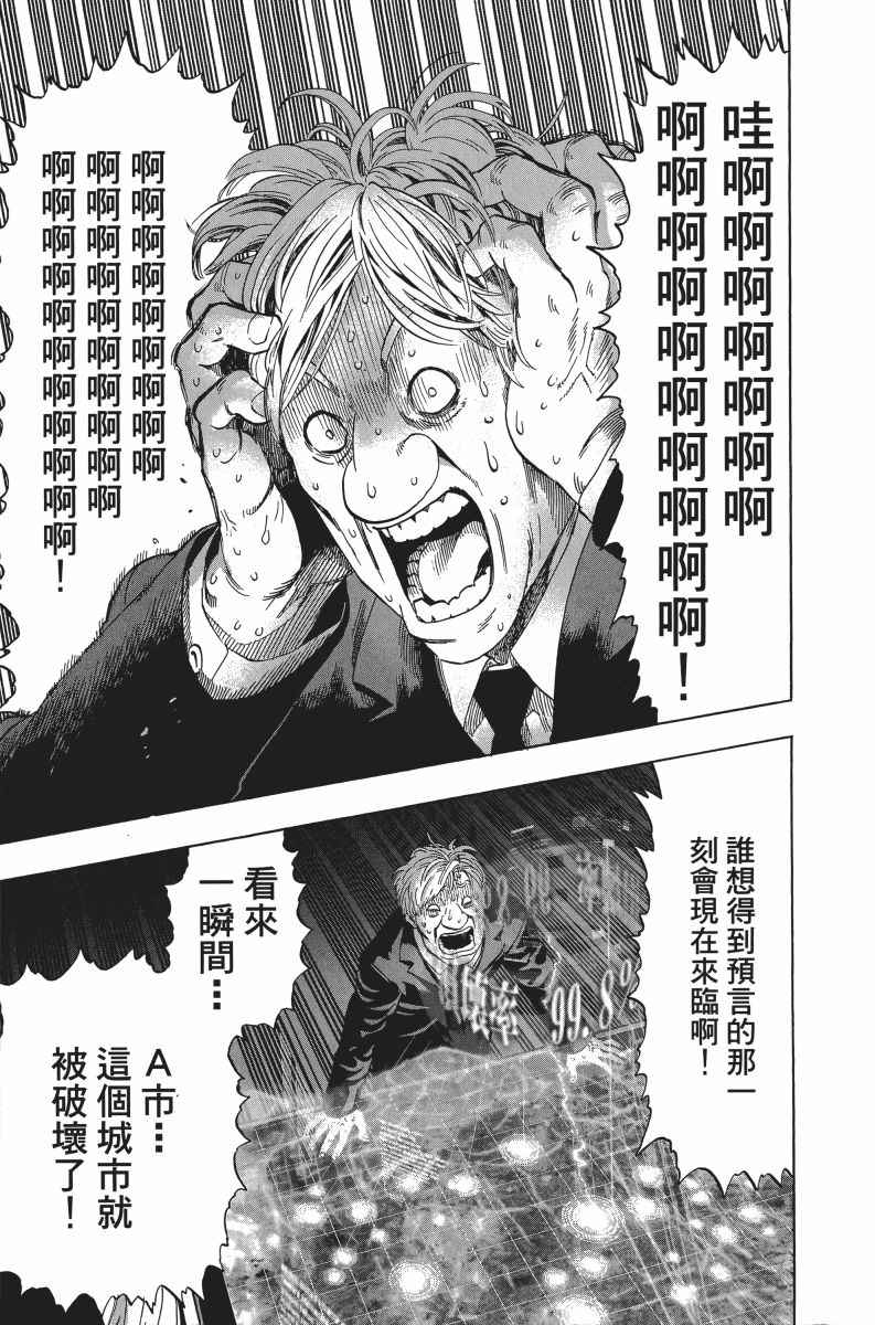 《一拳超人》漫画最新章节第6卷免费下拉式在线观看章节第【74】张图片