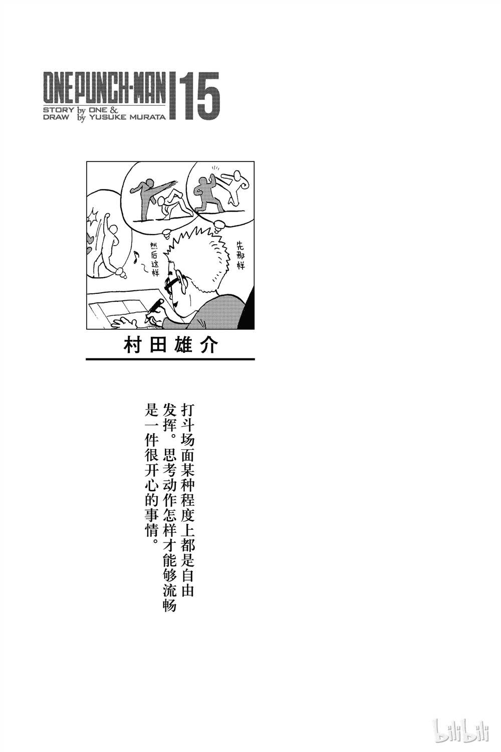 《一拳超人》漫画最新章节第15卷免费下拉式在线观看章节第【2】张图片