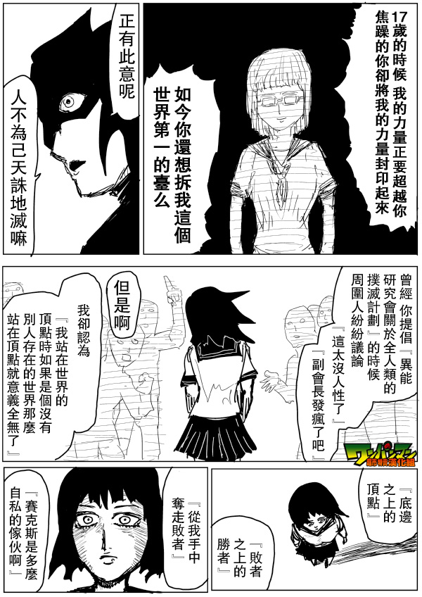 《一拳超人》漫画最新章节原作版77免费下拉式在线观看章节第【7】张图片